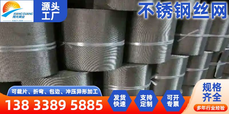 平顶山市铝板网不锈钢过滤网 - 排名